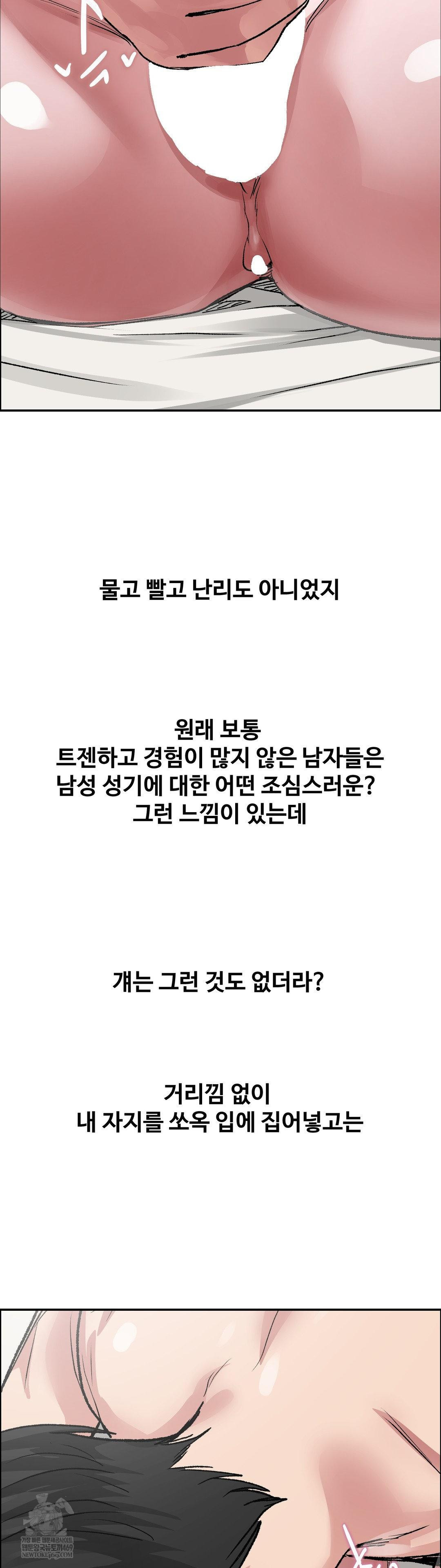 Why is This True? Raw Chapter 70 - Page 9