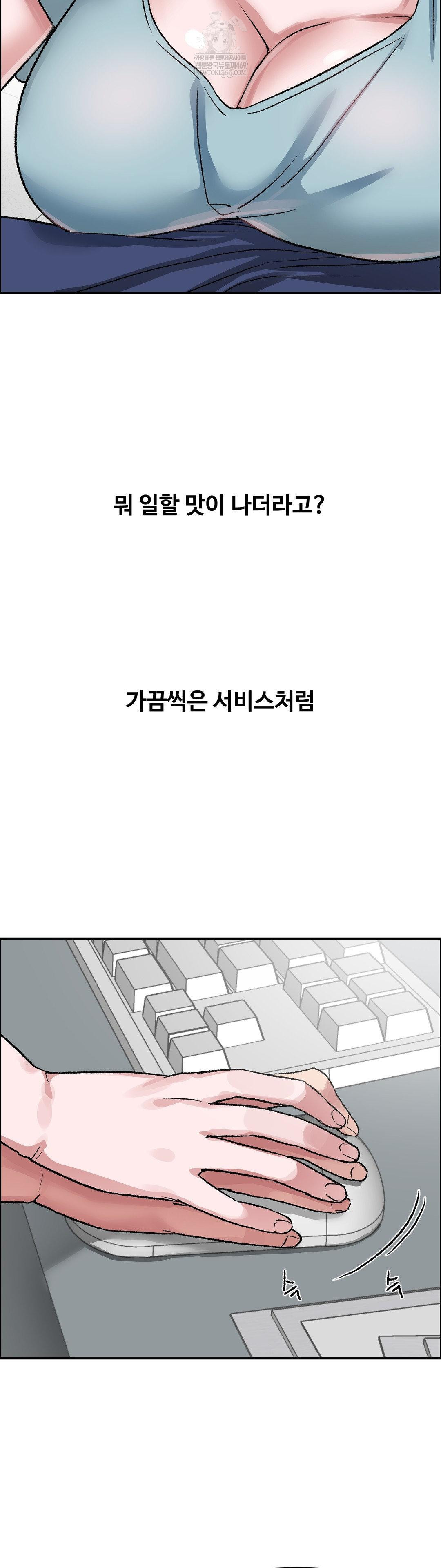 Why is This True? Raw Chapter 71 - Page 11