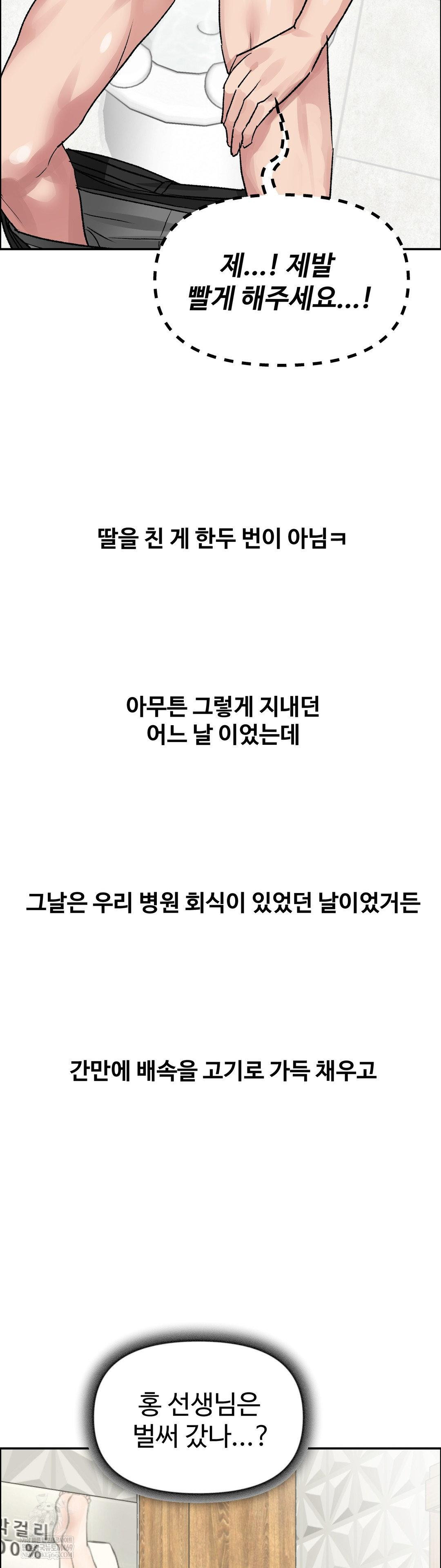 Why is This True? Raw Chapter 71 - Page 16