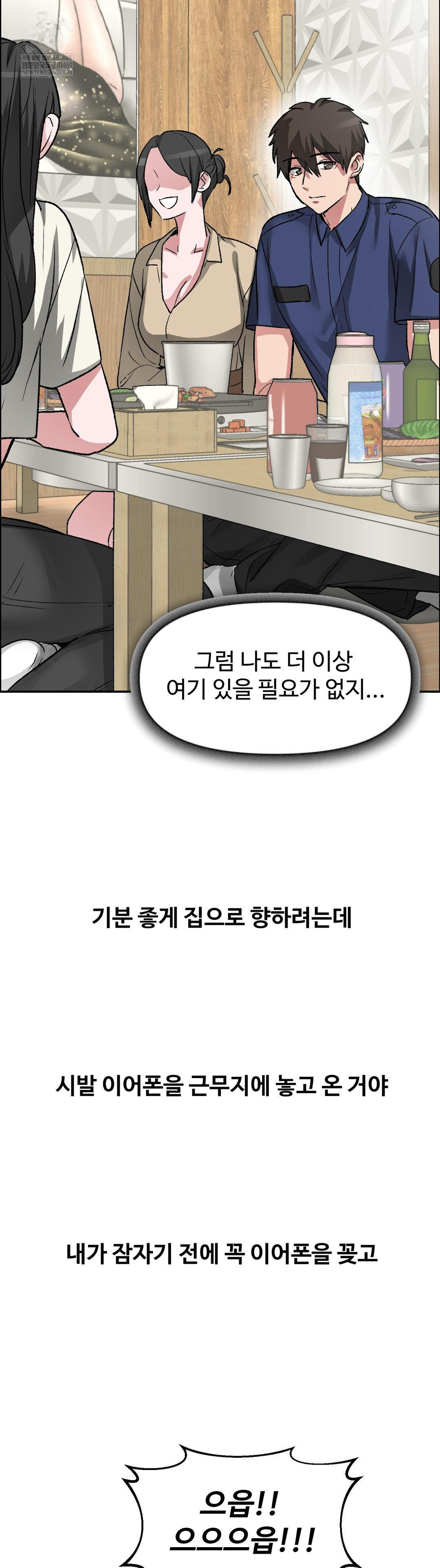 Why is This True? Raw Chapter 71 - Page 17