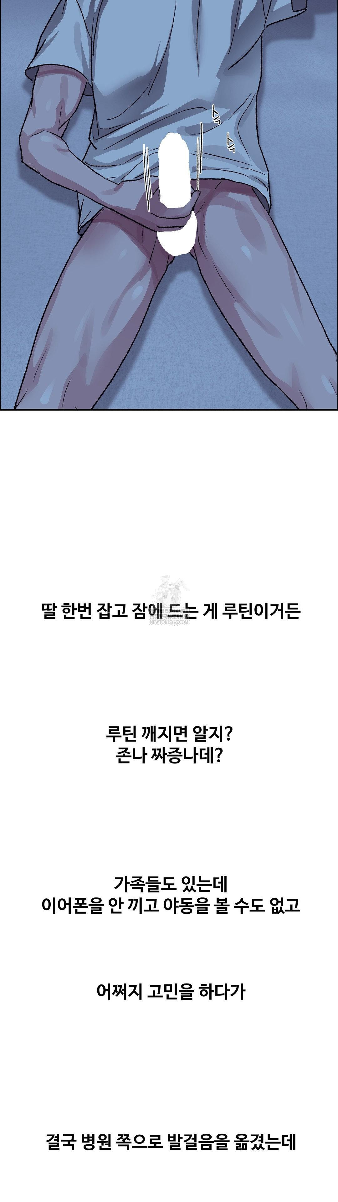 Why is This True? Raw Chapter 71 - Page 19