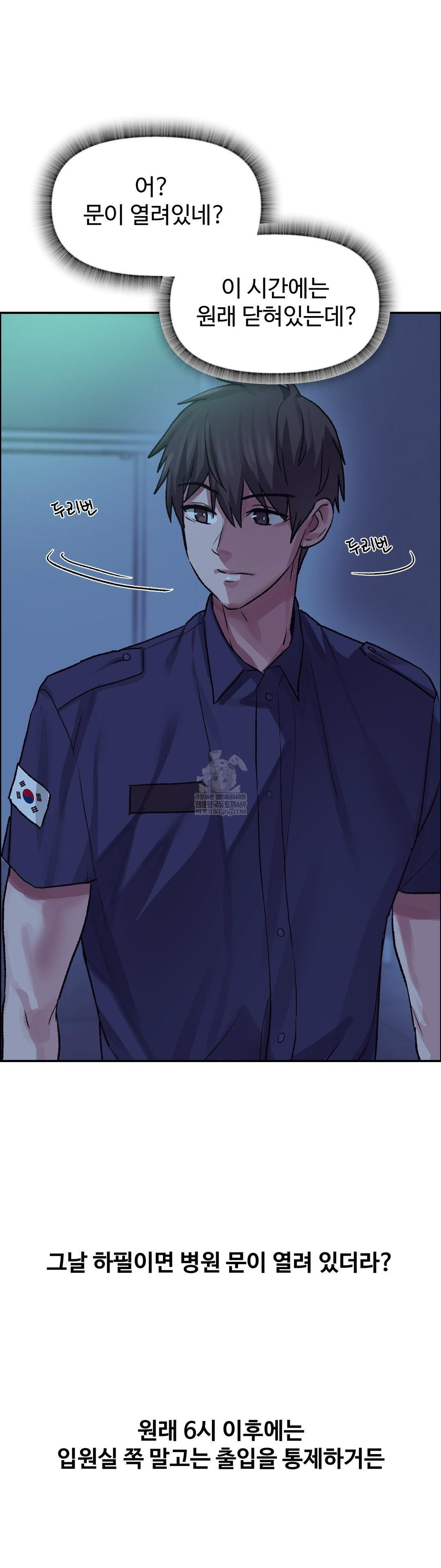 Why is This True? Raw Chapter 71 - Page 20