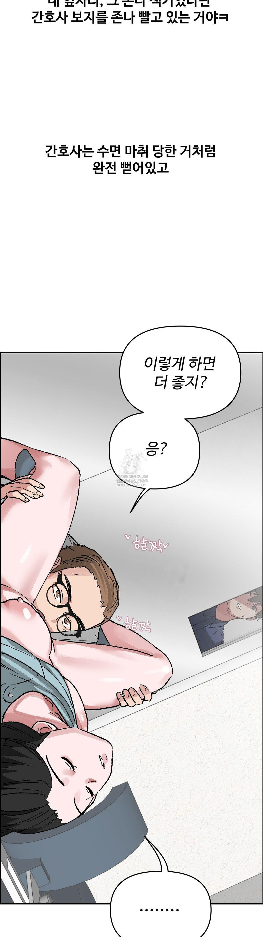 Why is This True? Raw Chapter 71 - Page 24