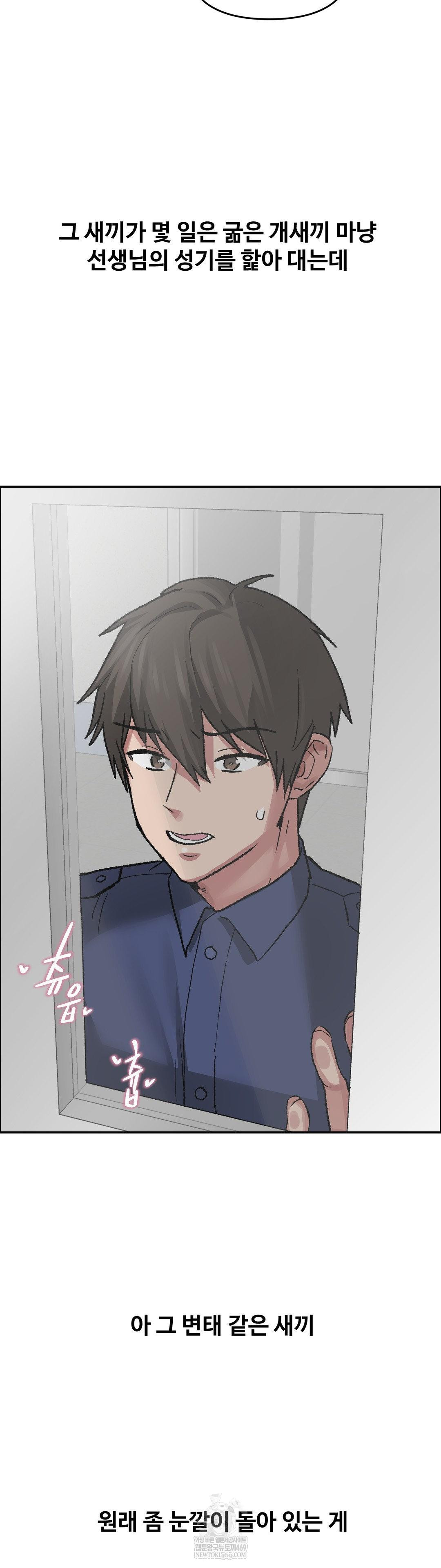 Why is This True? Raw Chapter 71 - Page 25