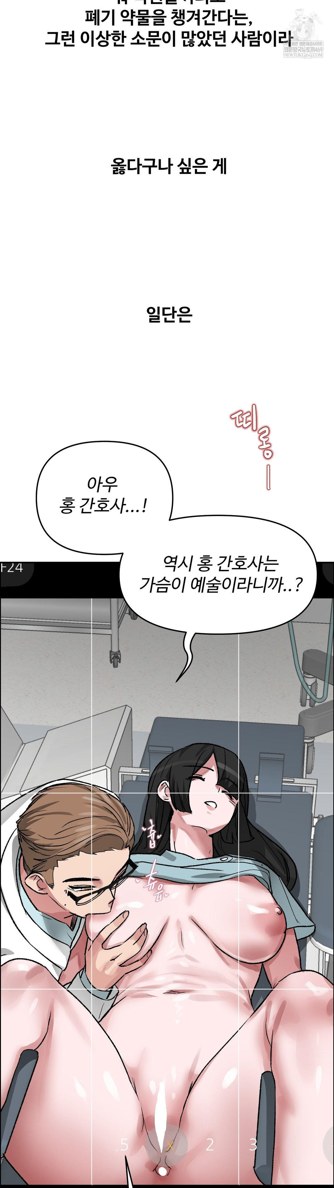 Why is This True? Raw Chapter 71 - Page 27