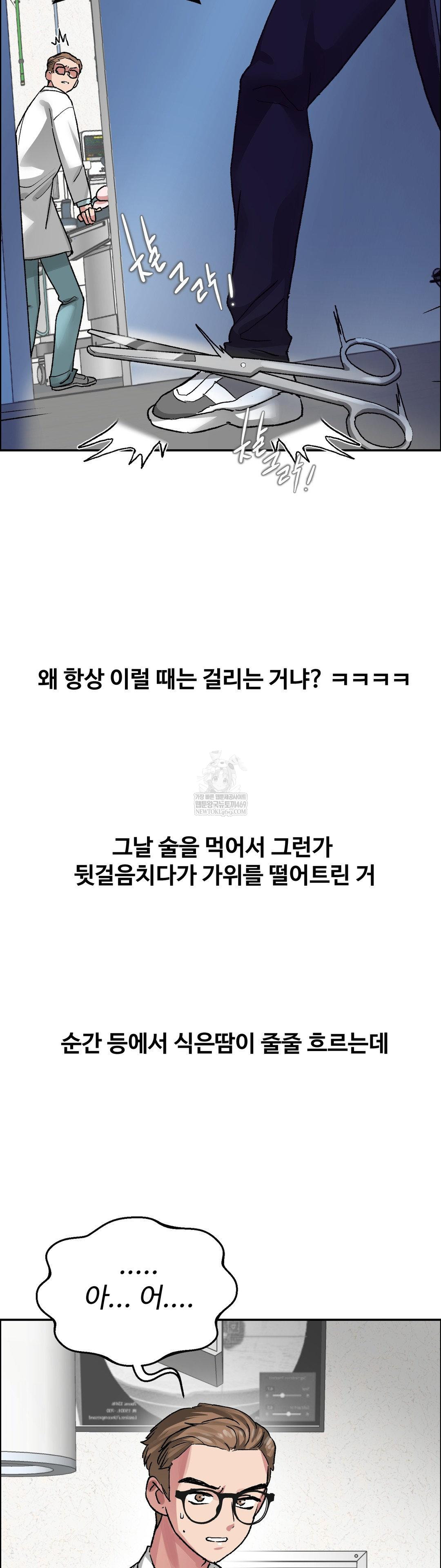 Why is This True? Raw Chapter 71 - Page 29