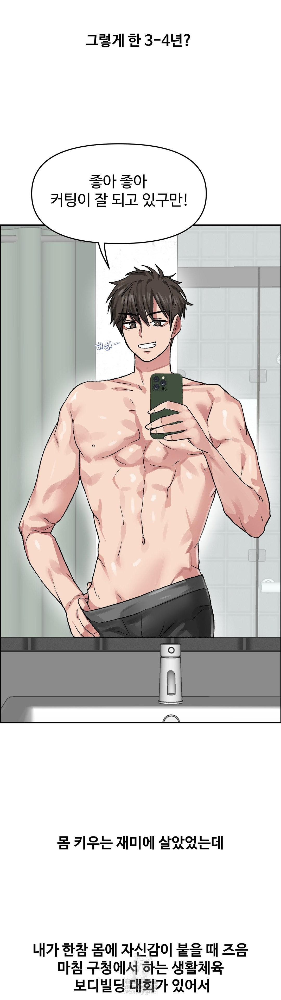 Why is This True? Raw Chapter 71 - Page 3