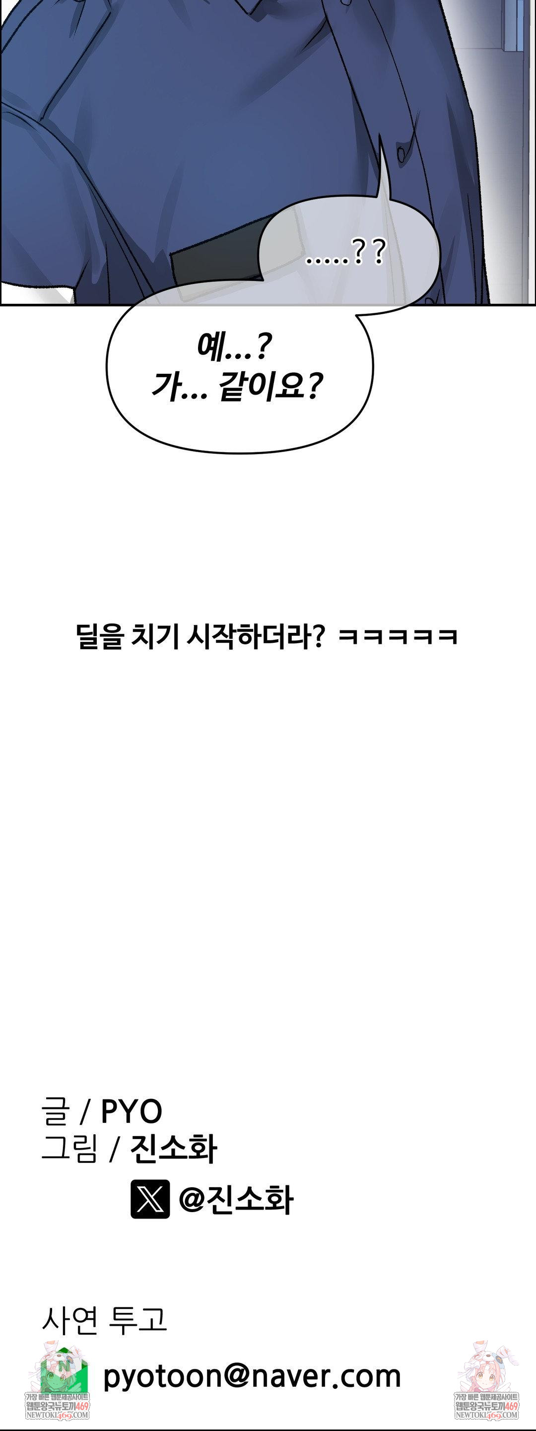 Why is This True? Raw Chapter 71 - Page 34