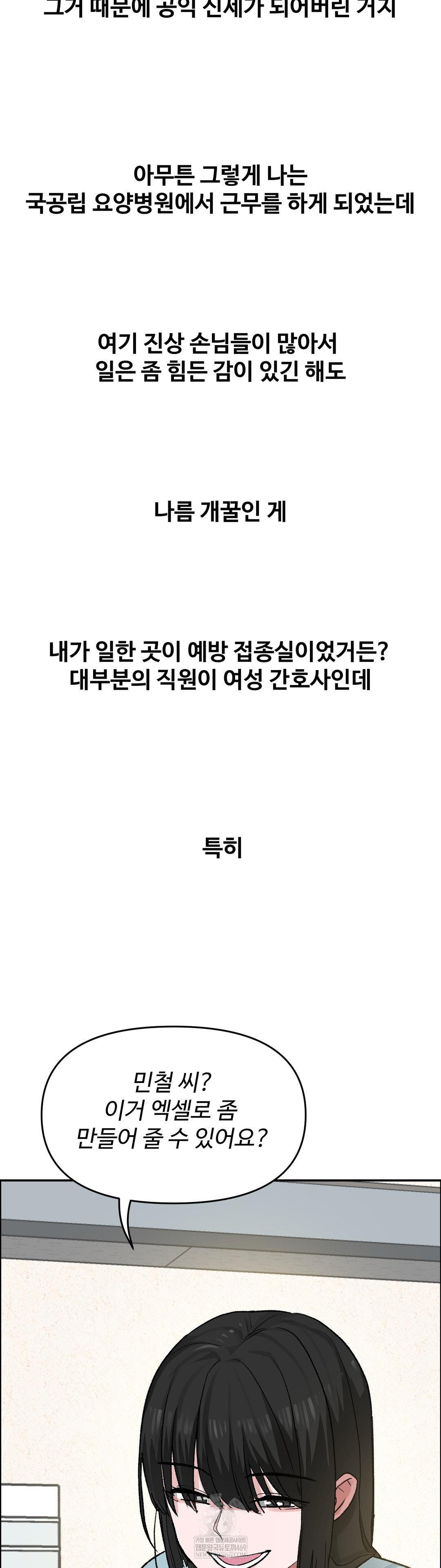 Why is This True? Raw Chapter 71 - Page 5