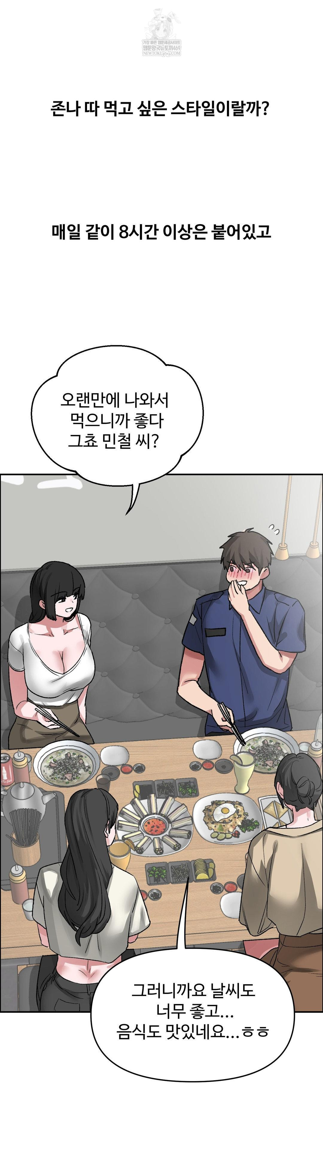 Why is This True? Raw Chapter 71 - Page 9