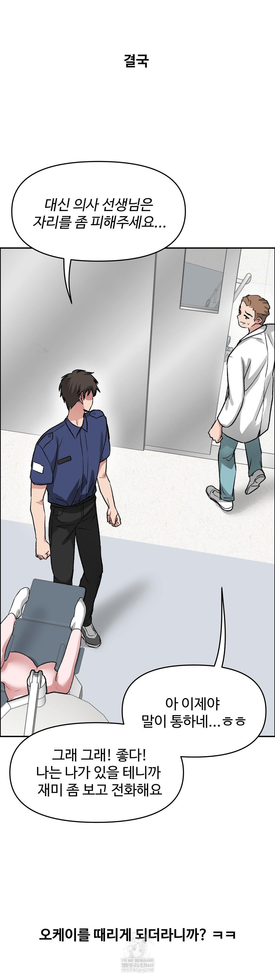 Why is This True? Raw Chapter 72 - Page 12