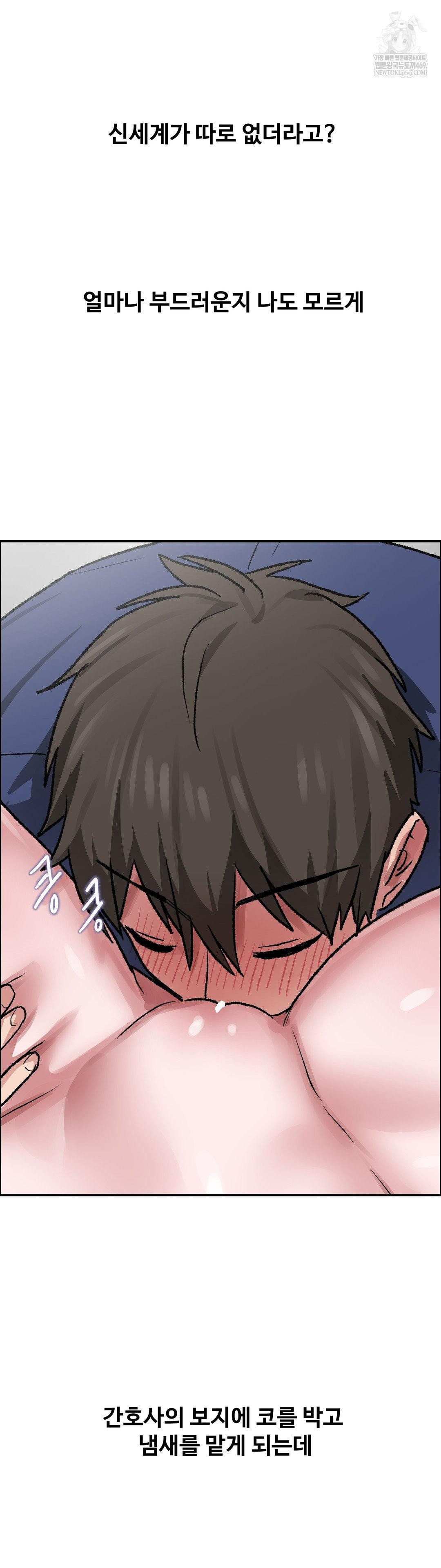 Why is This True? Raw Chapter 72 - Page 15