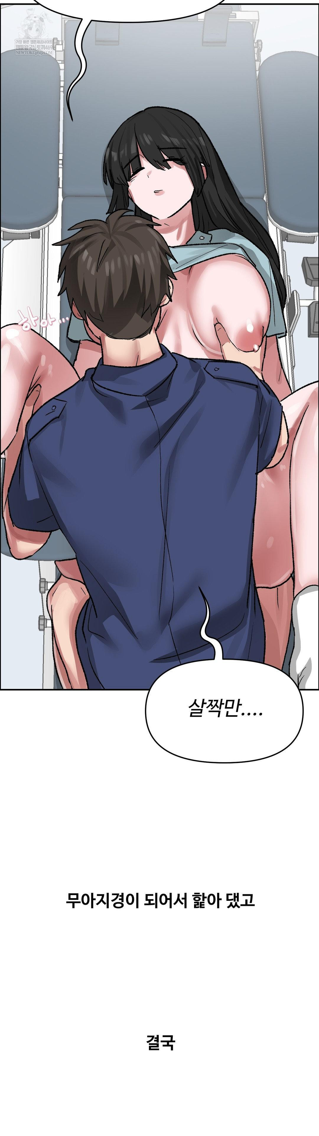 Why is This True? Raw Chapter 72 - Page 20