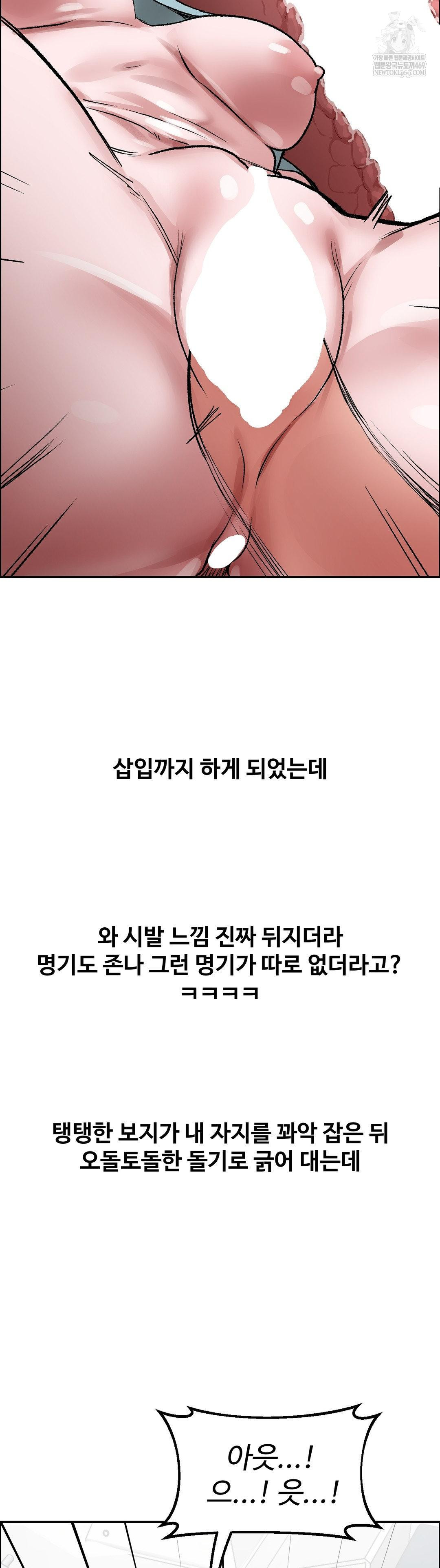 Why is This True? Raw Chapter 72 - Page 23