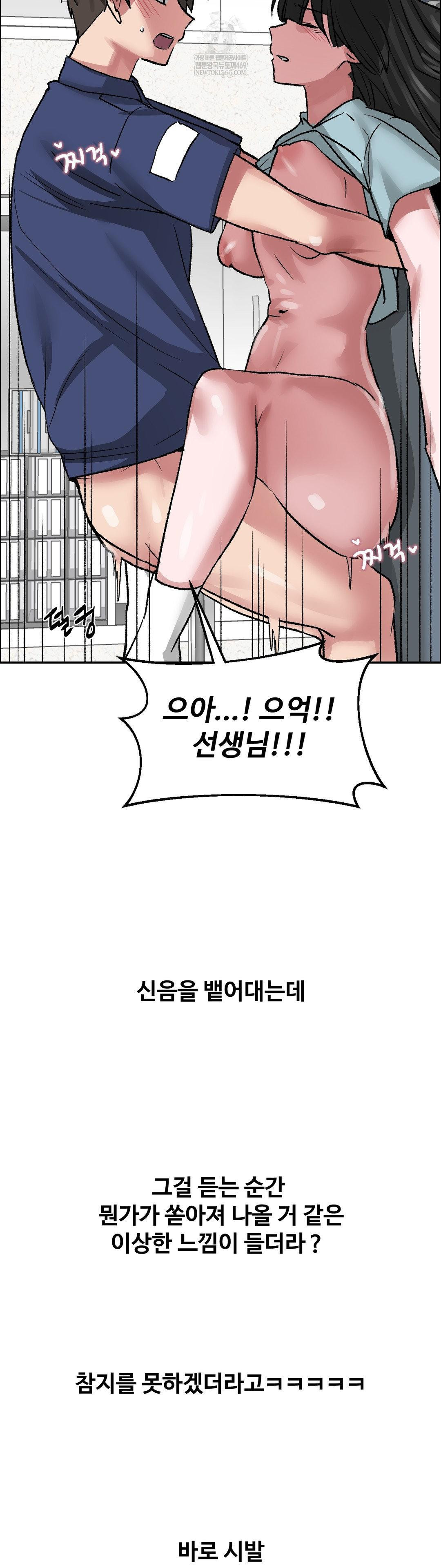 Why is This True? Raw Chapter 72 - Page 26