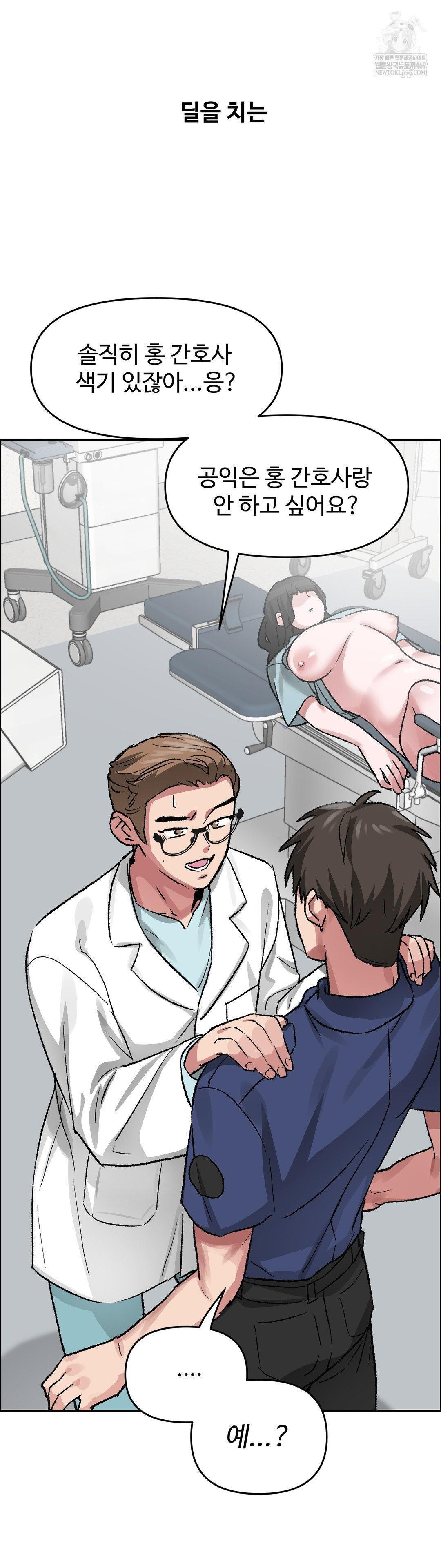 Why is This True? Raw Chapter 72 - Page 3