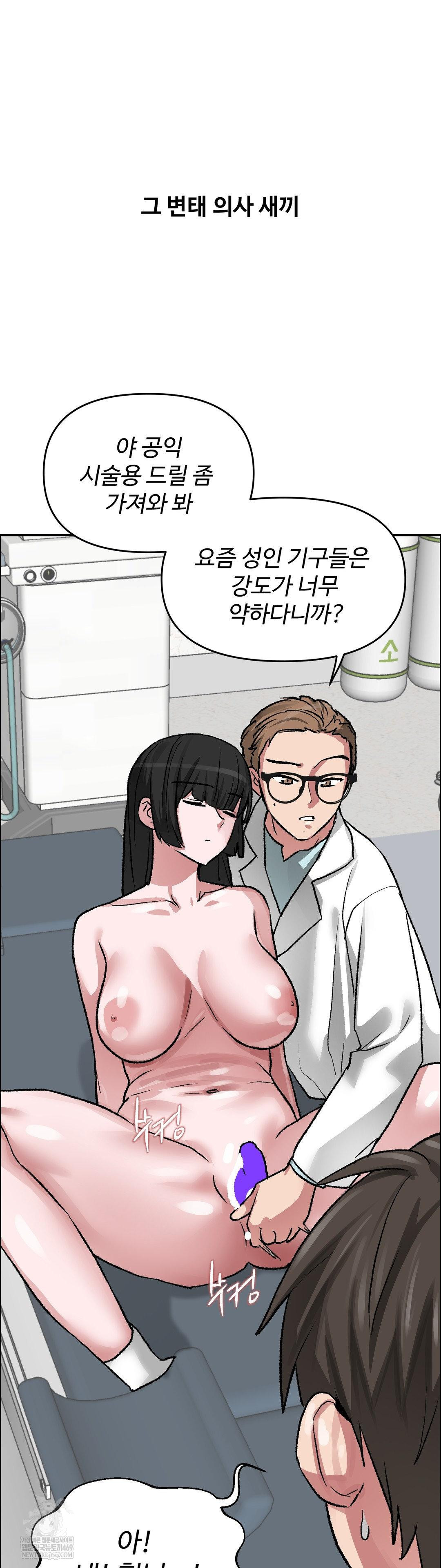 Why is This True? Raw Chapter 72 - Page 32