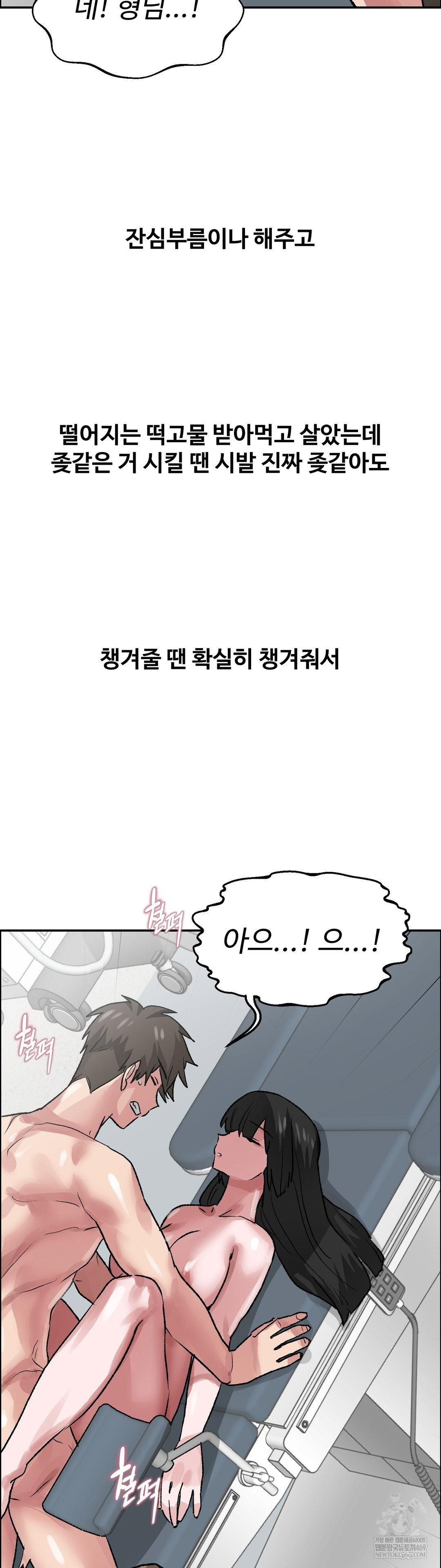 Why is This True? Raw Chapter 72 - Page 33