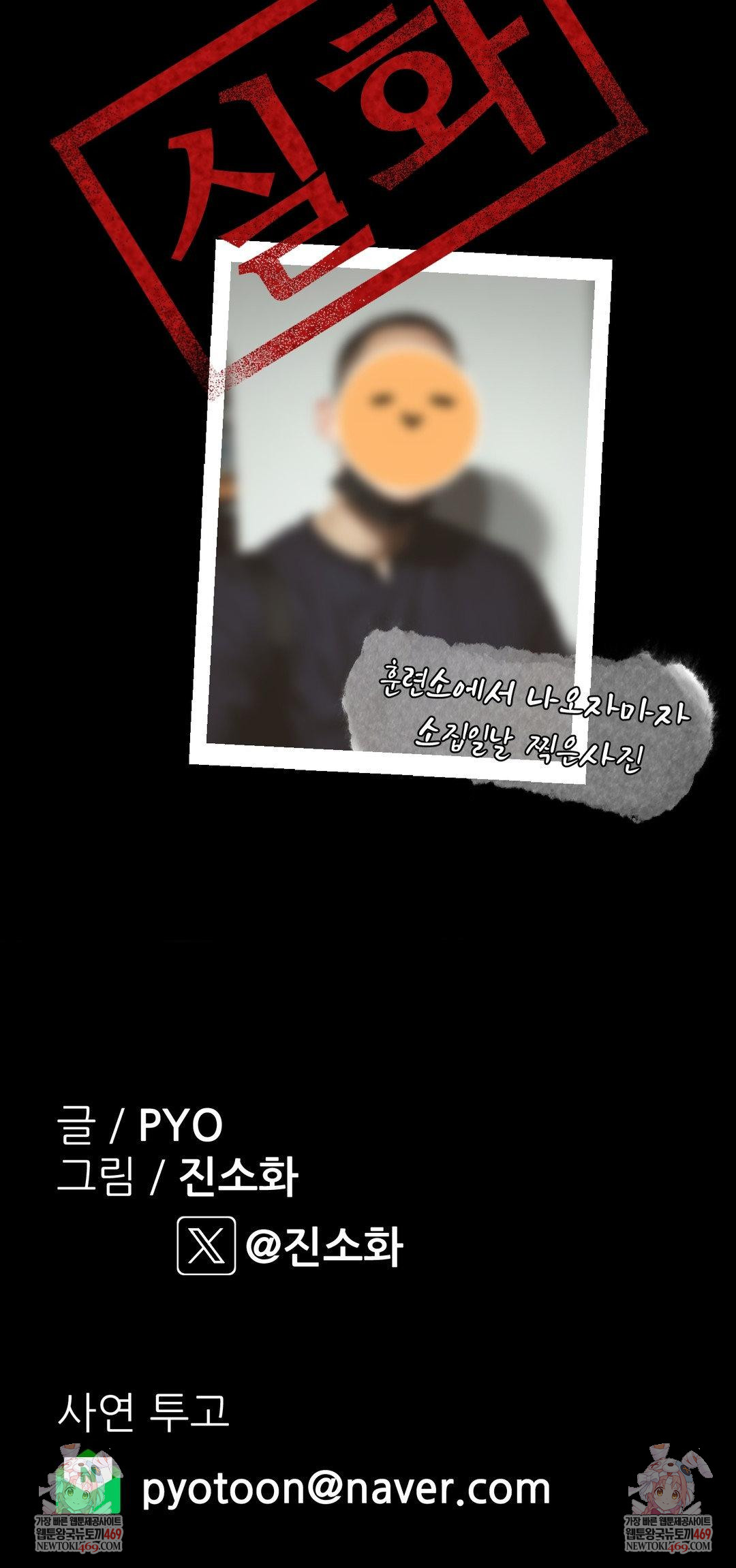 Why is This True? Raw Chapter 72 - Page 36