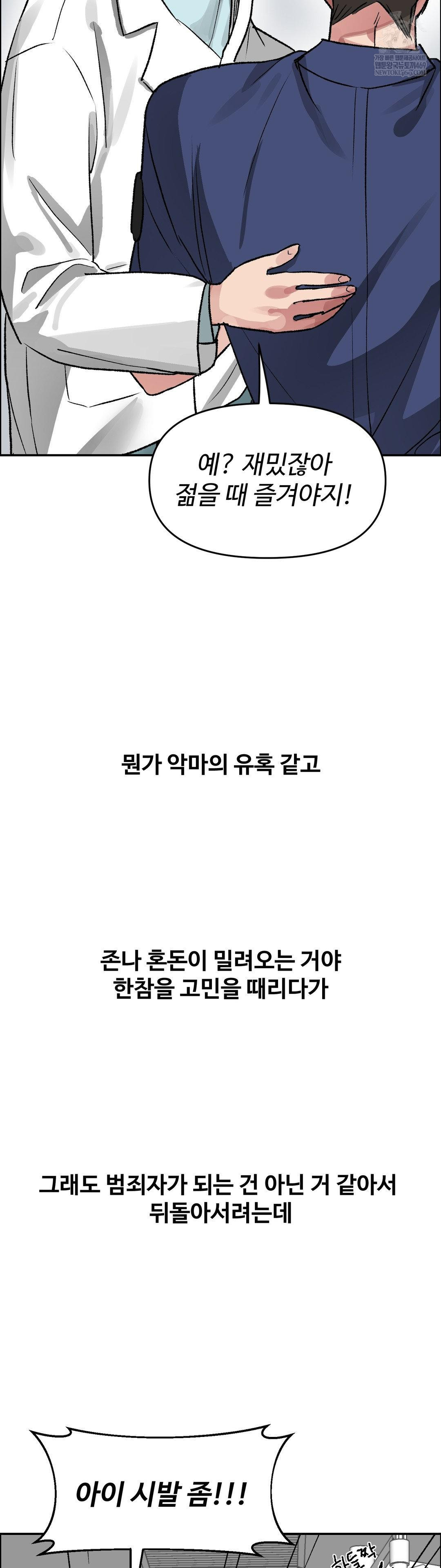 Why is This True? Raw Chapter 72 - Page 6