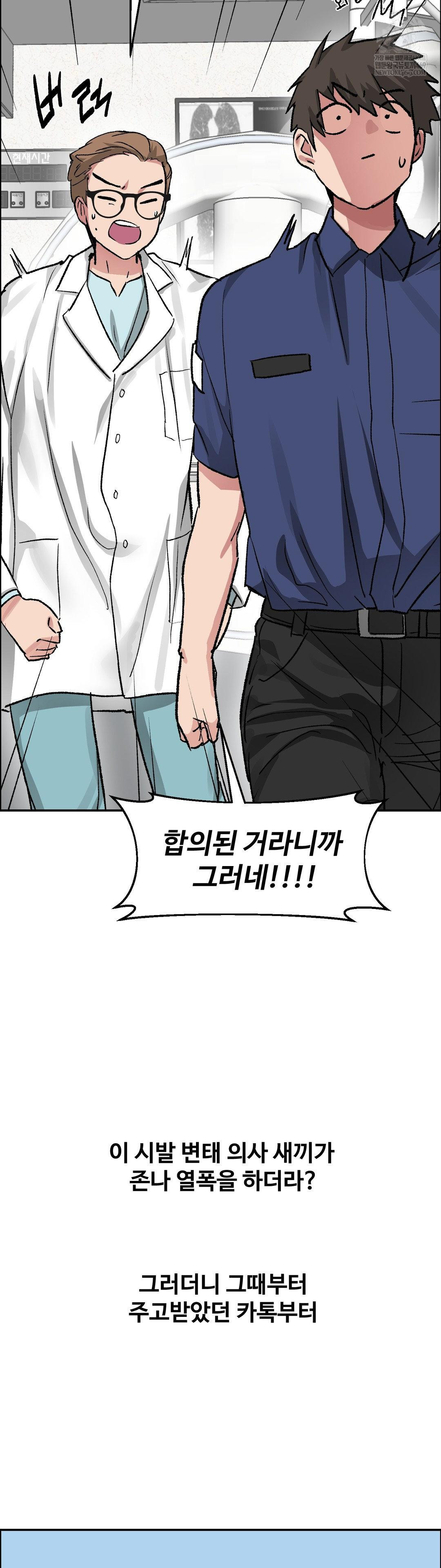 Why is This True? Raw Chapter 72 - Page 7