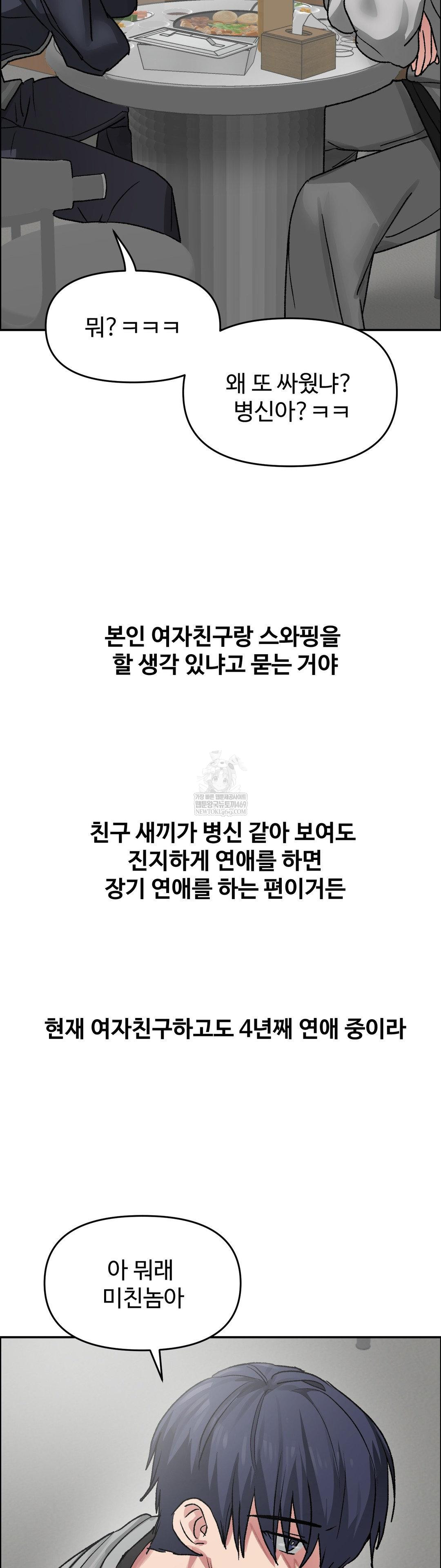 Why is This True? Raw Chapter 73 - Page 12