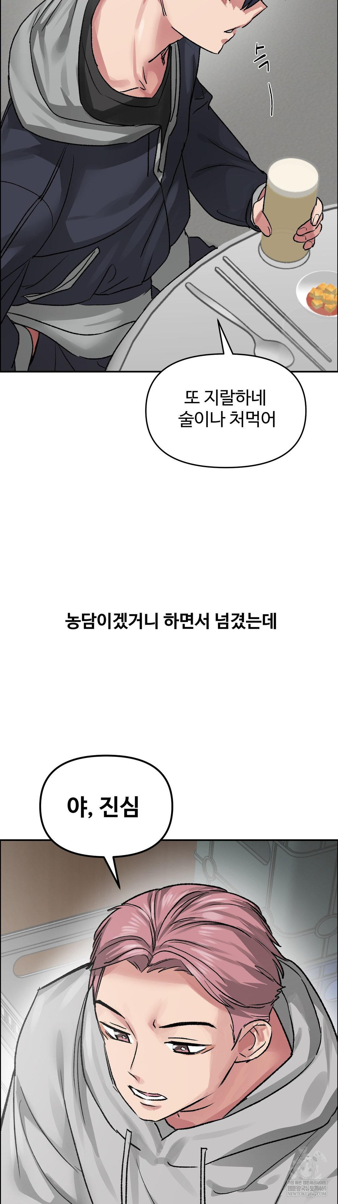 Why is This True? Raw Chapter 73 - Page 13