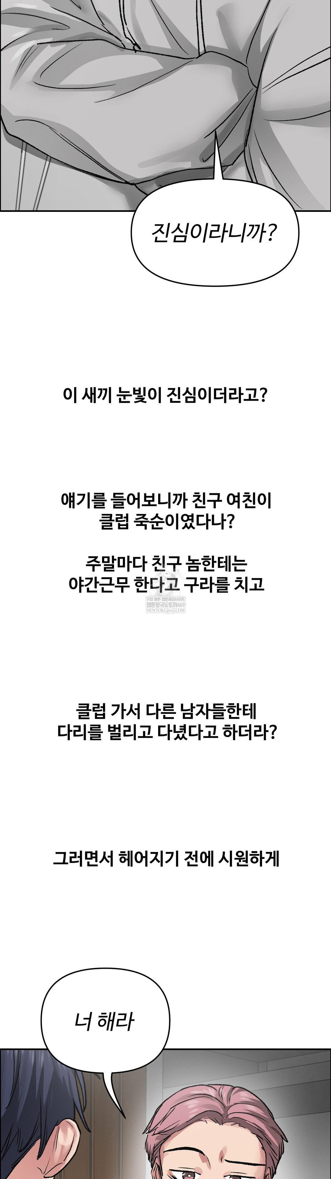 Why is This True? Raw Chapter 73 - Page 14