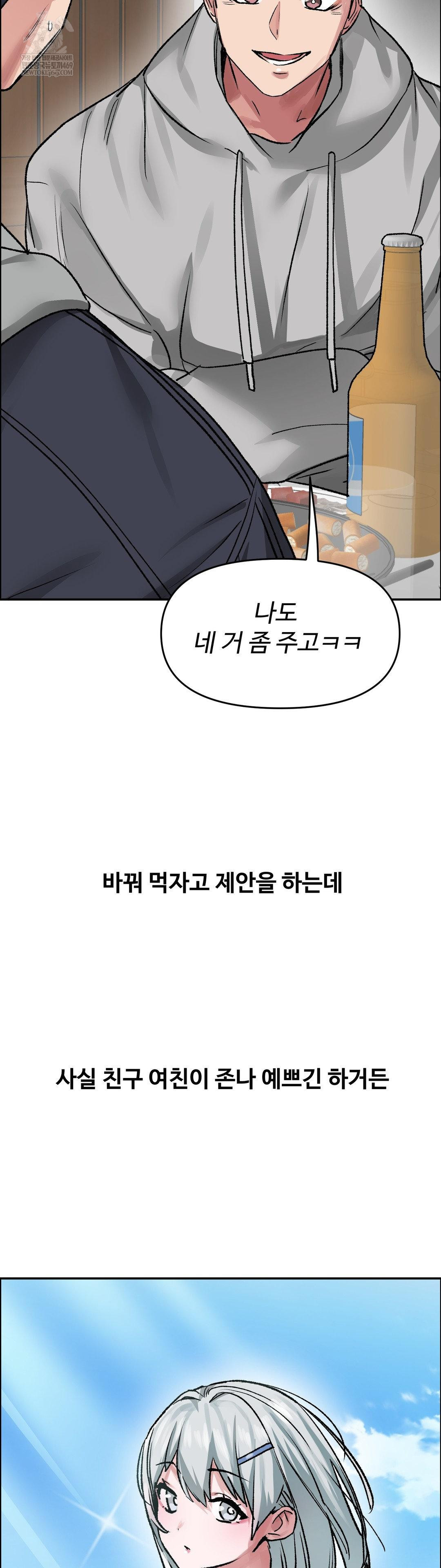 Why is This True? Raw Chapter 73 - Page 15