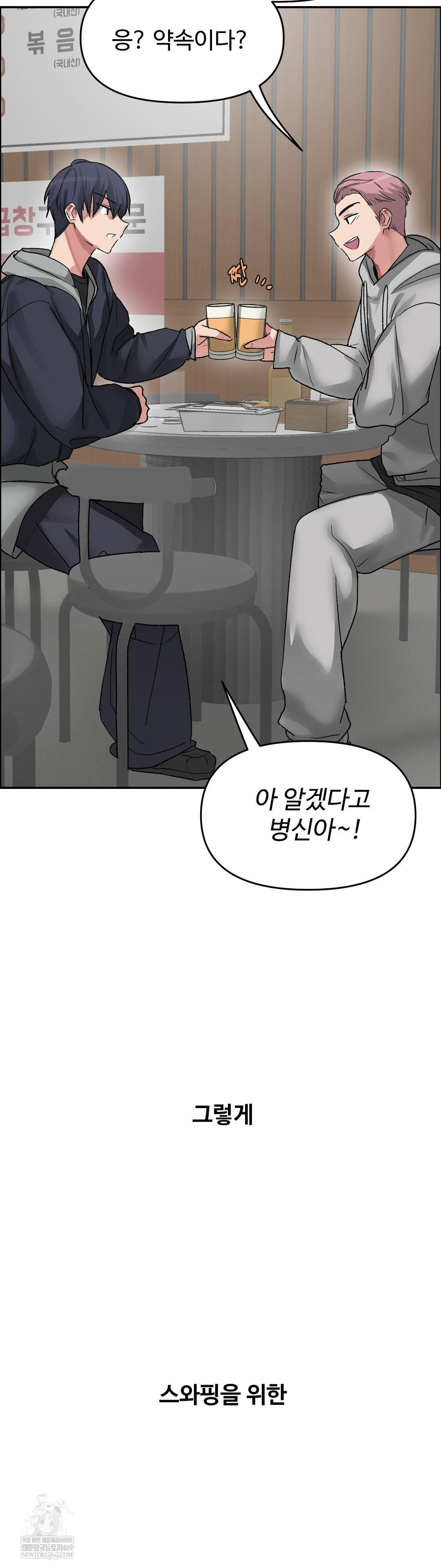 Why is This True? Raw Chapter 73 - Page 19