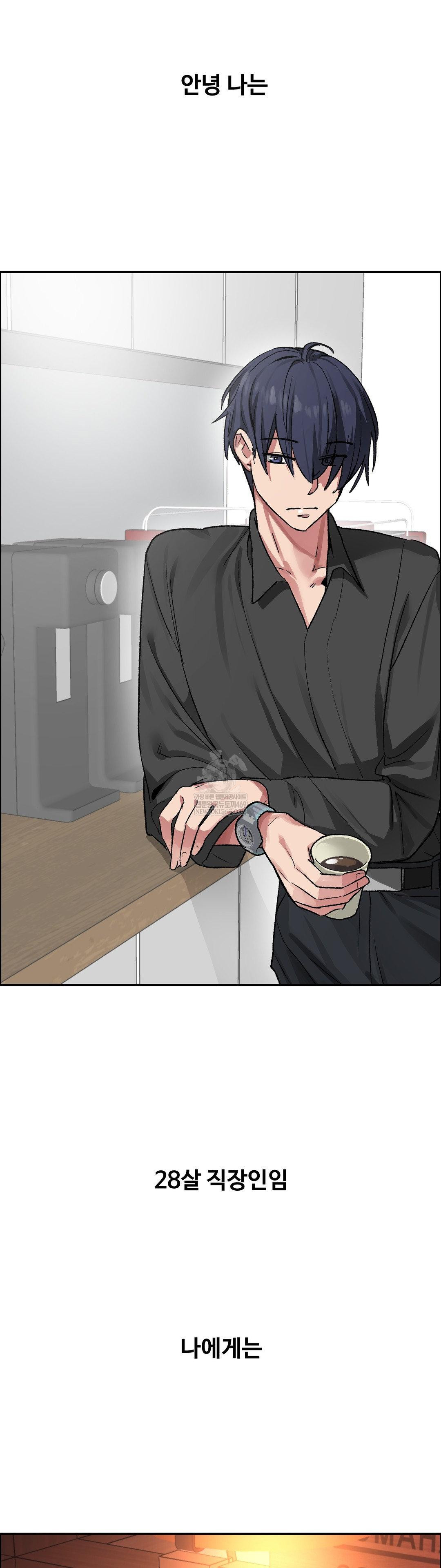 Why is This True? Raw Chapter 73 - Page 2