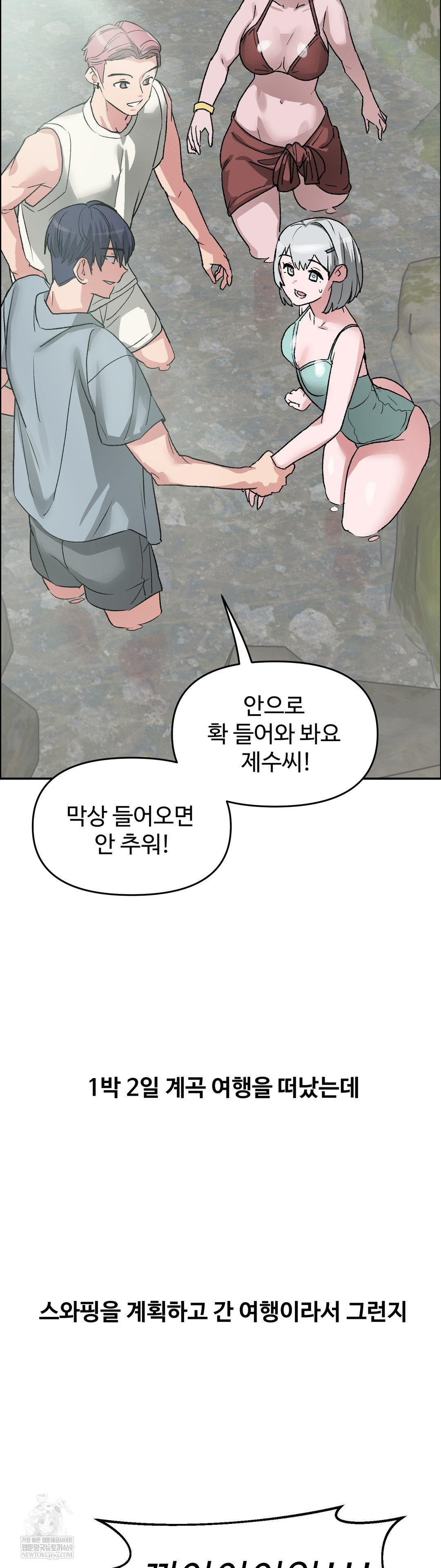 Why is This True? Raw Chapter 73 - Page 22