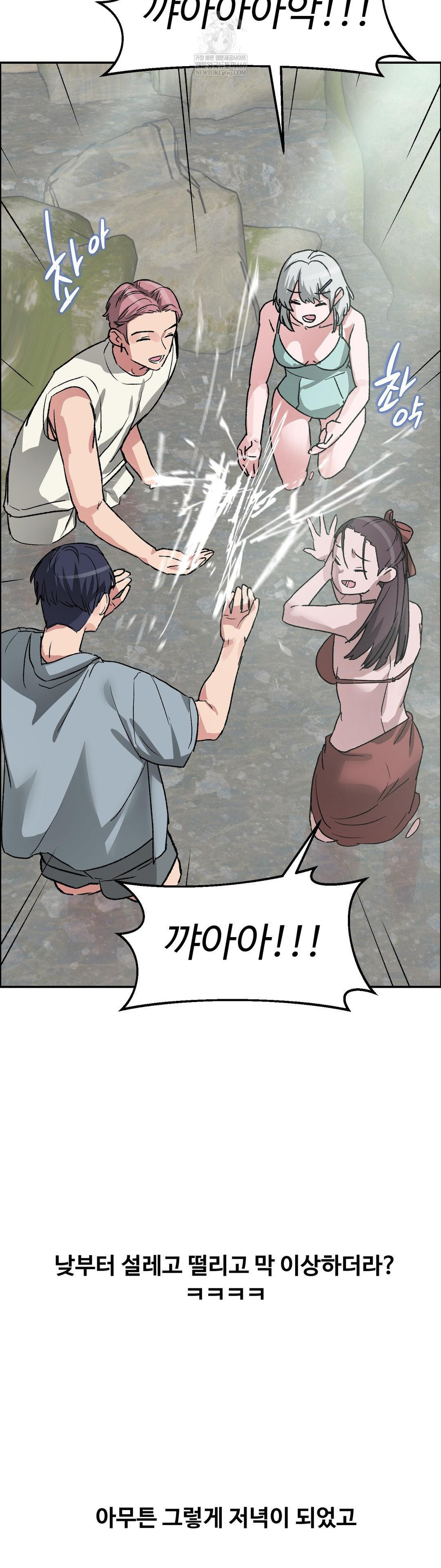 Why is This True? Raw Chapter 73 - Page 23