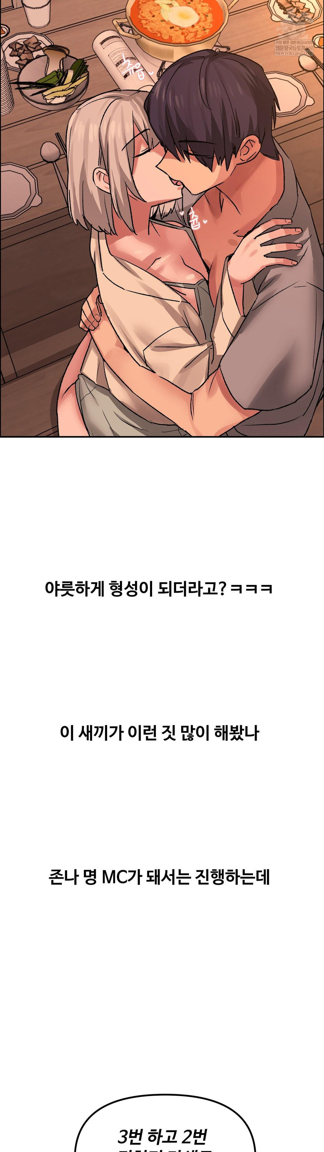 Why is This True? Raw Chapter 73 - Page 29