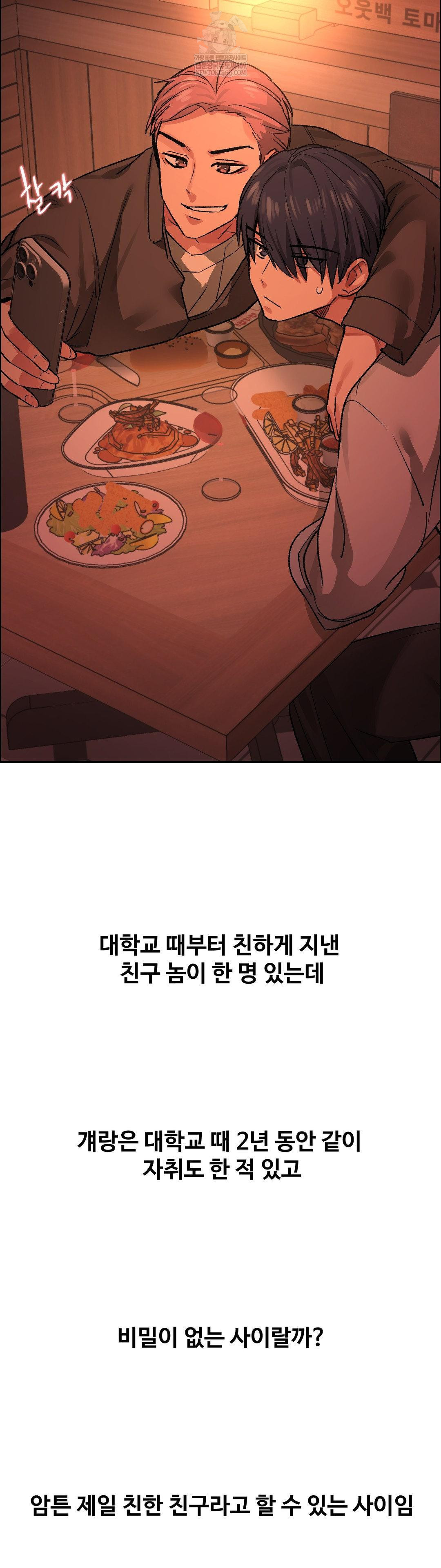 Why is This True? Raw Chapter 73 - Page 3