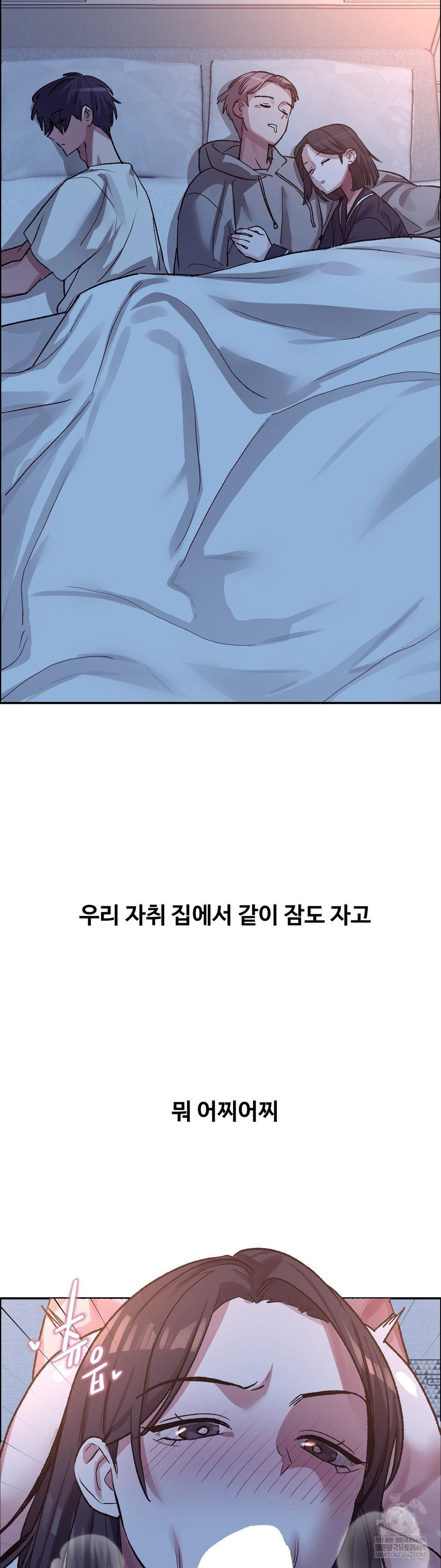 Why is This True? Raw Chapter 73 - Page 6