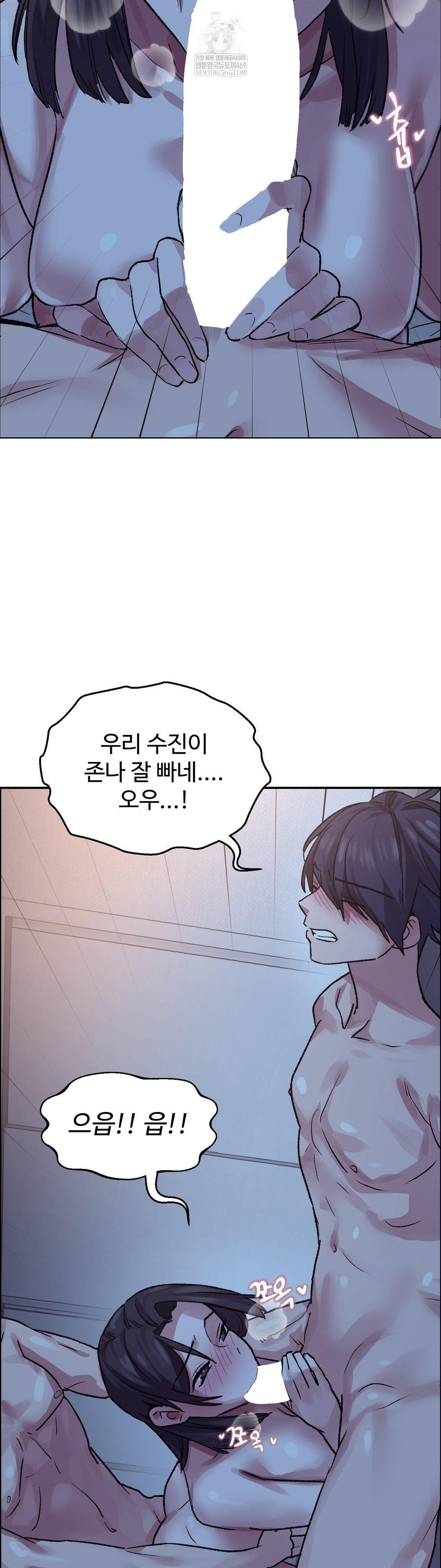 Why is This True? Raw Chapter 73 - Page 7