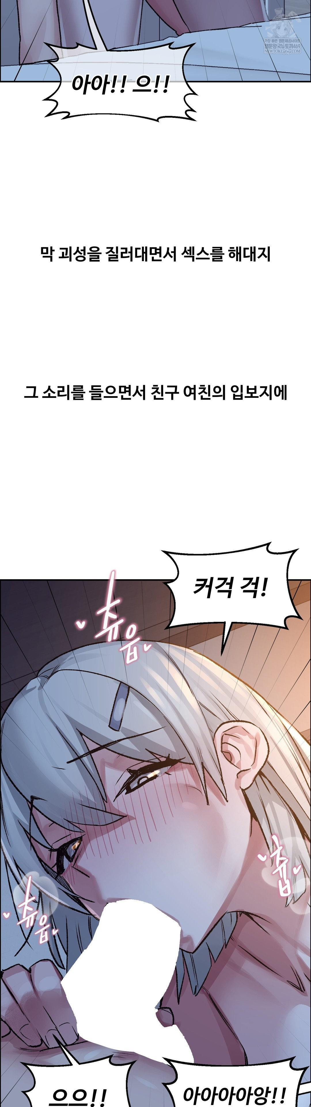 Why is This True? Raw Chapter 74 - Page 17