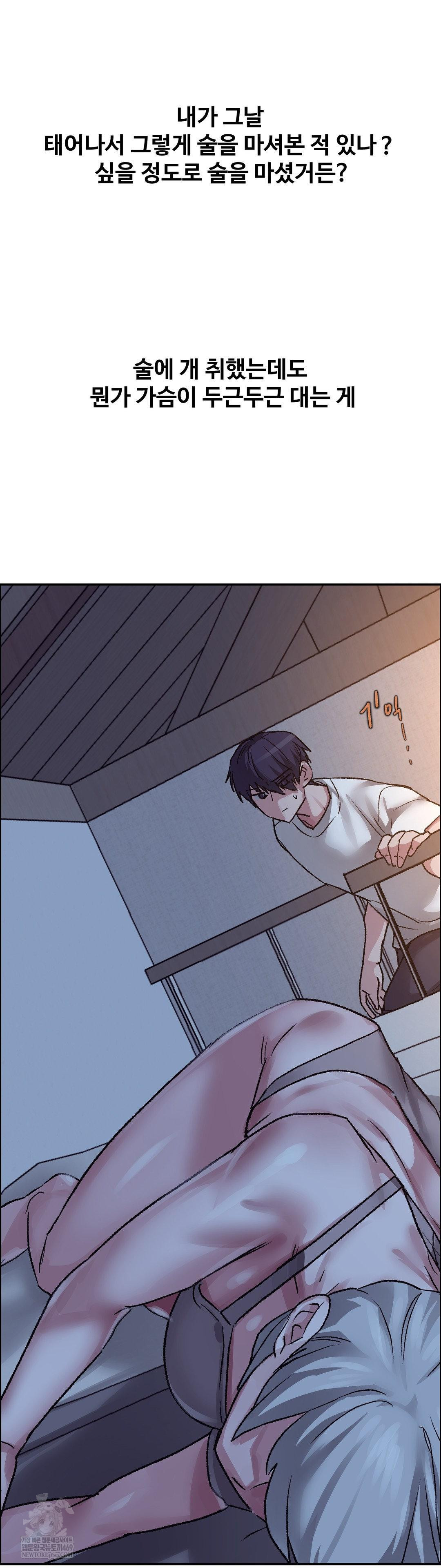 Why is This True? Raw Chapter 74 - Page 2