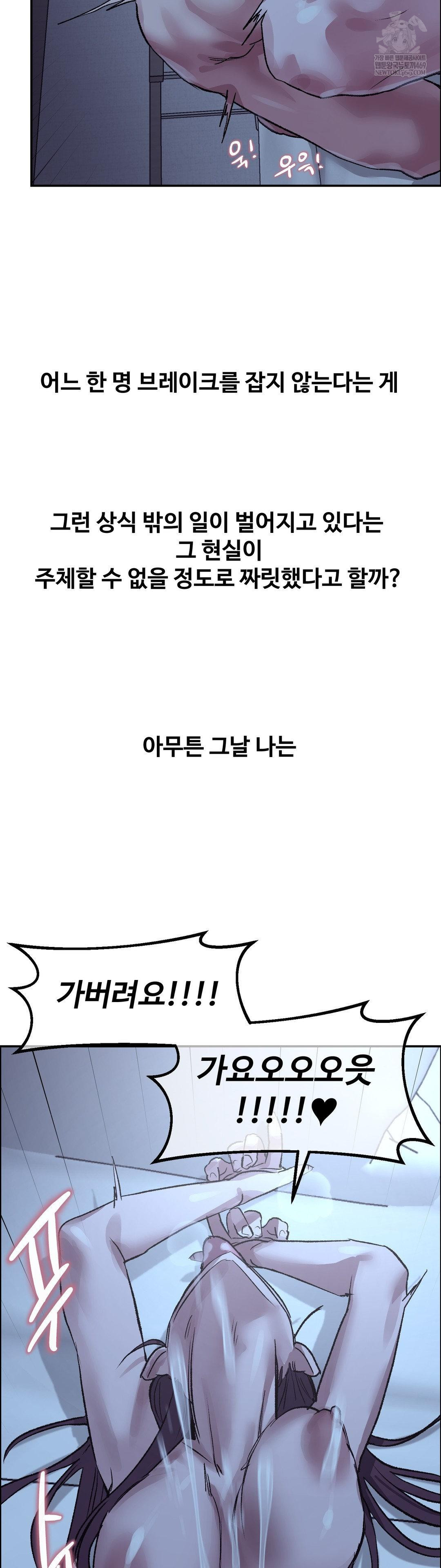 Why is This True? Raw Chapter 74 - Page 26