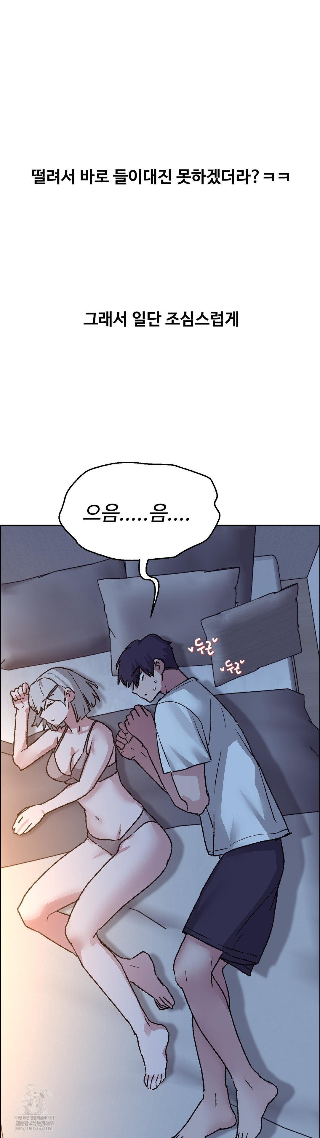 Why is This True? Raw Chapter 74 - Page 3