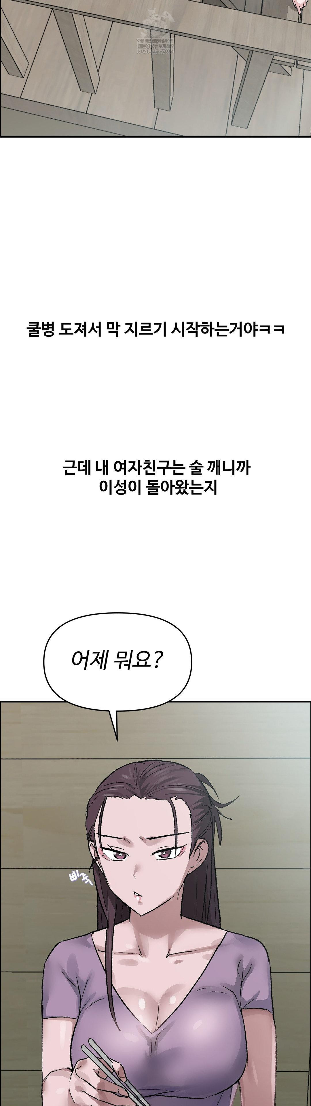 Why is This True? Raw Chapter 74 - Page 31