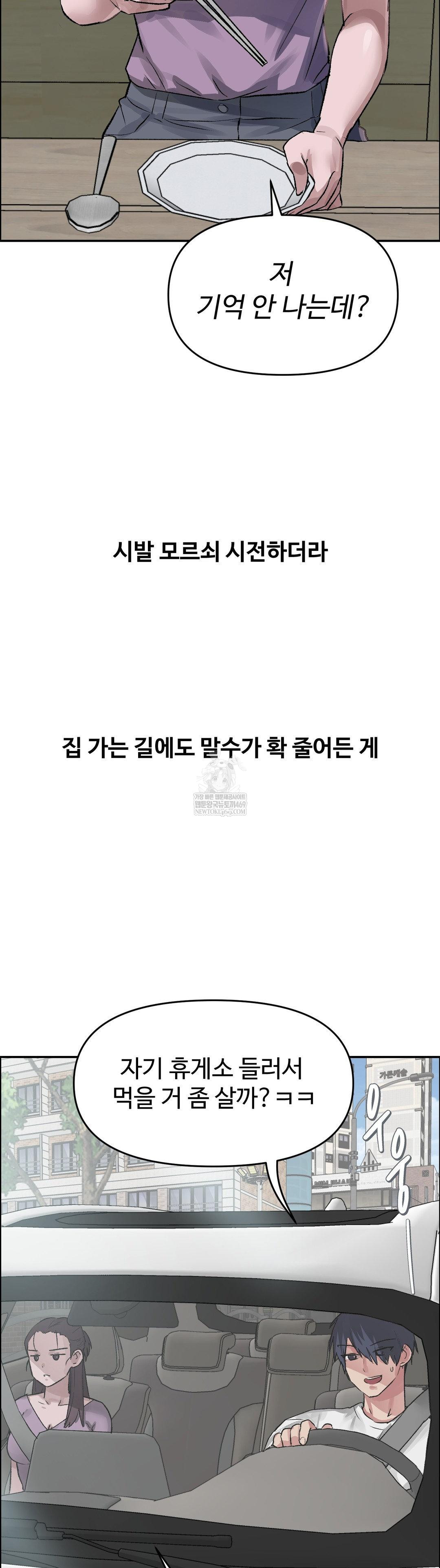 Why is This True? Raw Chapter 74 - Page 32