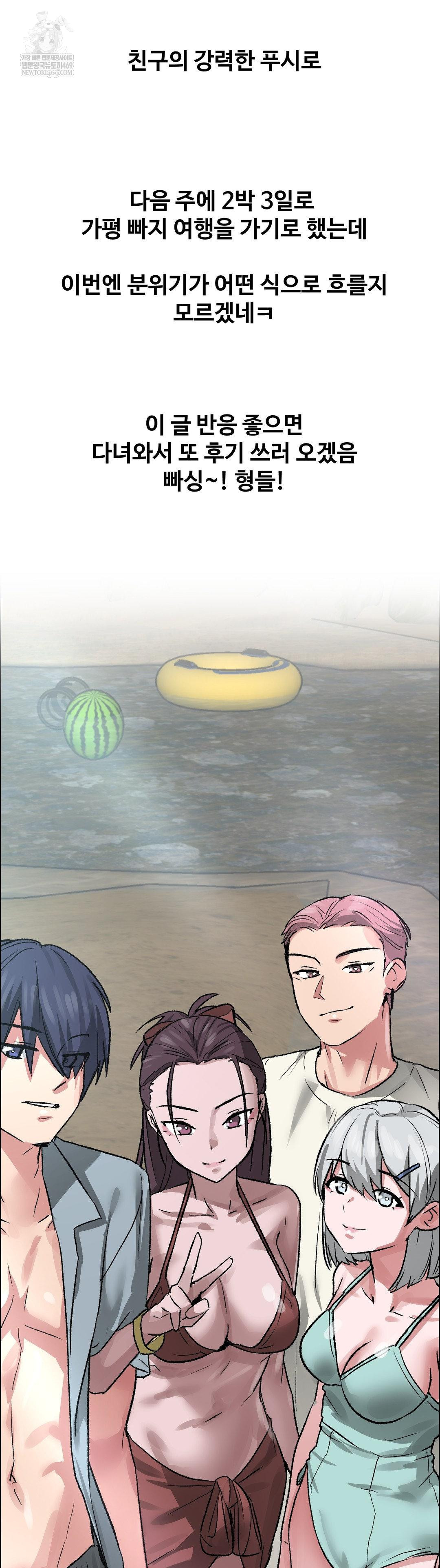 Why is This True? Raw Chapter 74 - Page 35