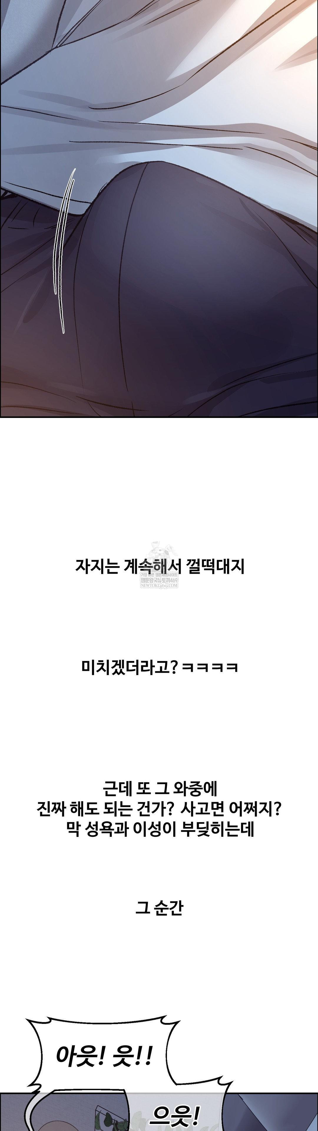 Why is This True? Raw Chapter 74 - Page 7