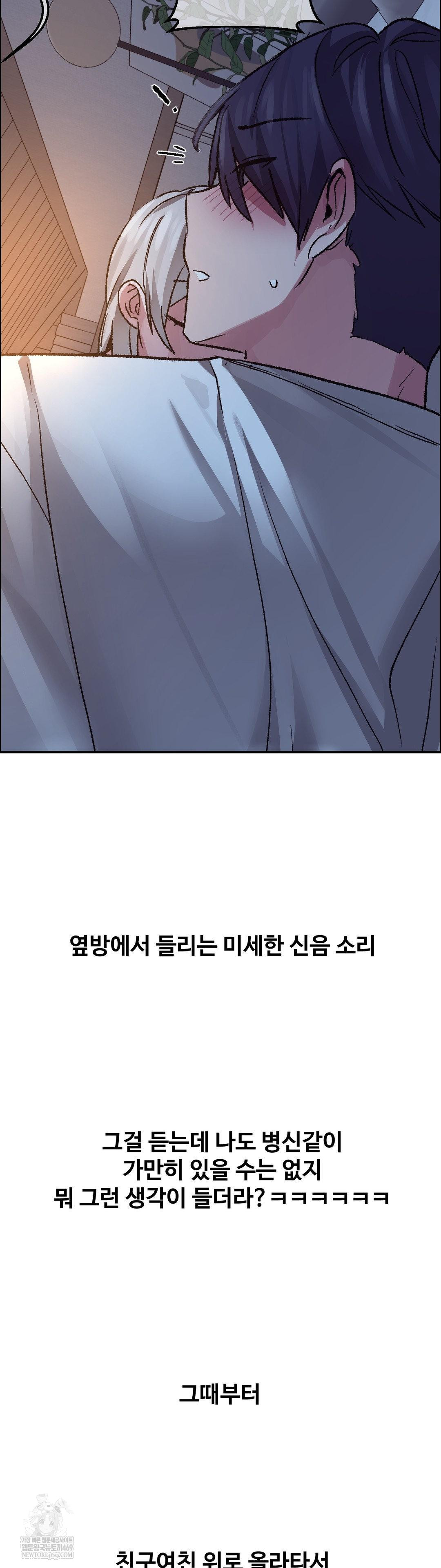 Why is This True? Raw Chapter 74 - Page 8