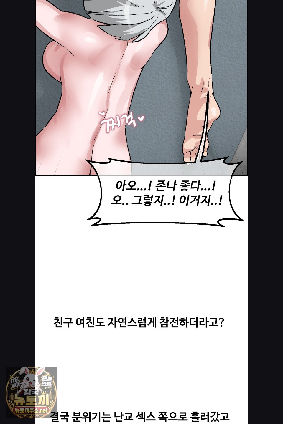 Why is This True? Raw Chapter 76 - Page 11