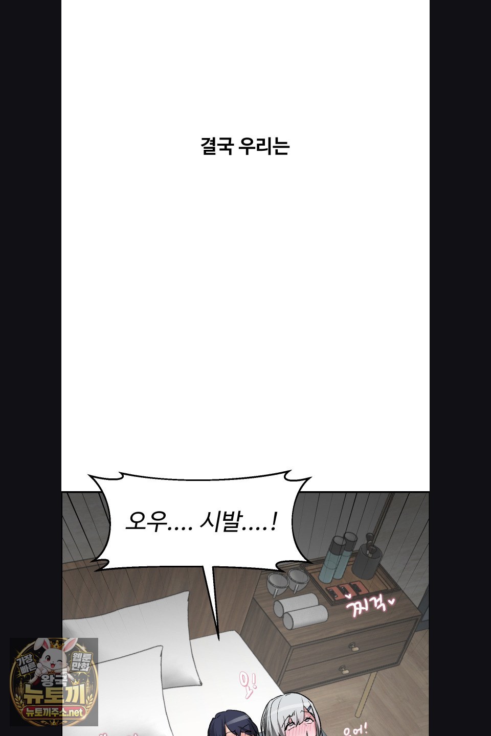 Why is This True? Raw Chapter 76 - Page 15