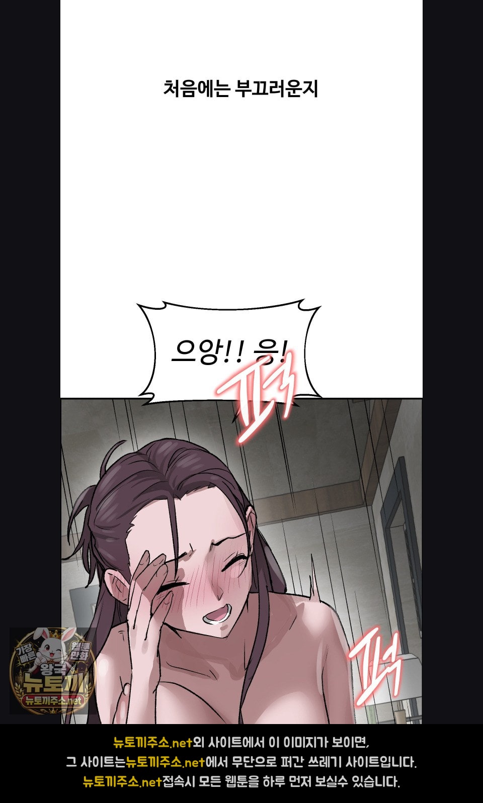 Why is This True? Raw Chapter 76 - Page 17