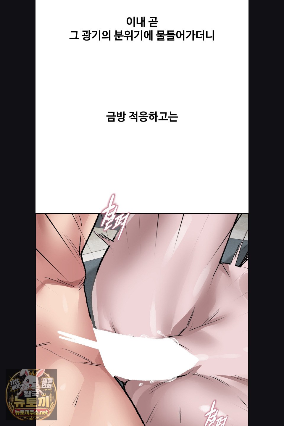 Why is This True? Raw Chapter 76 - Page 19